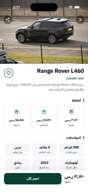 تفاصيل السيارة في تطبيق VVAHID