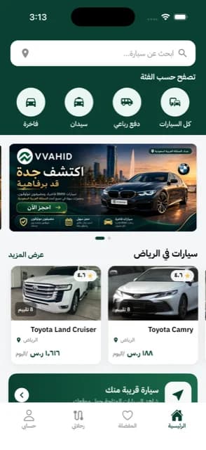الشاشة الرئيسية لتطبيق VVAHID